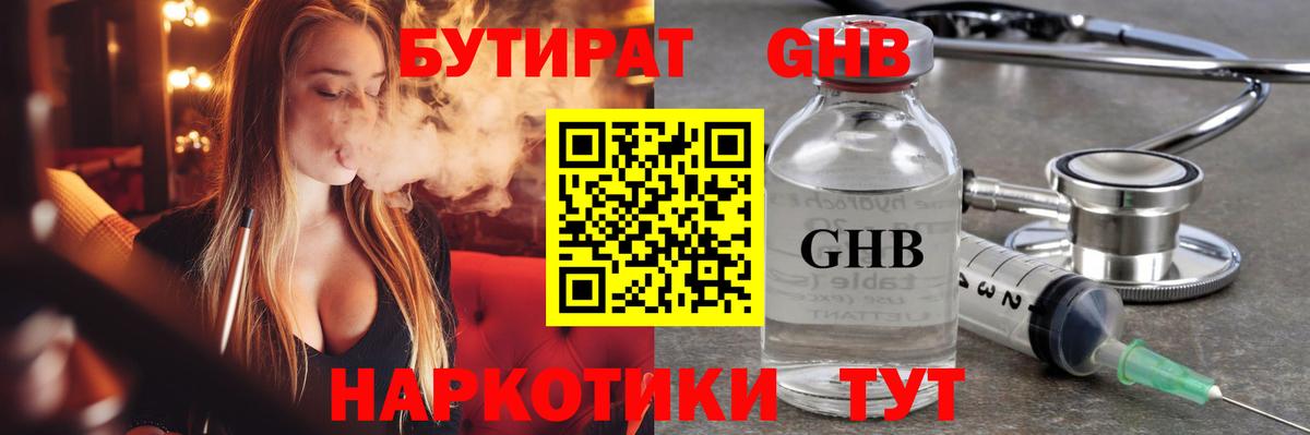 Ставрополь  БУТИРАТ бутандиол  GHB  Вход с VPN 