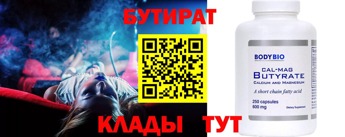Бутират бутандиол Ставрополь