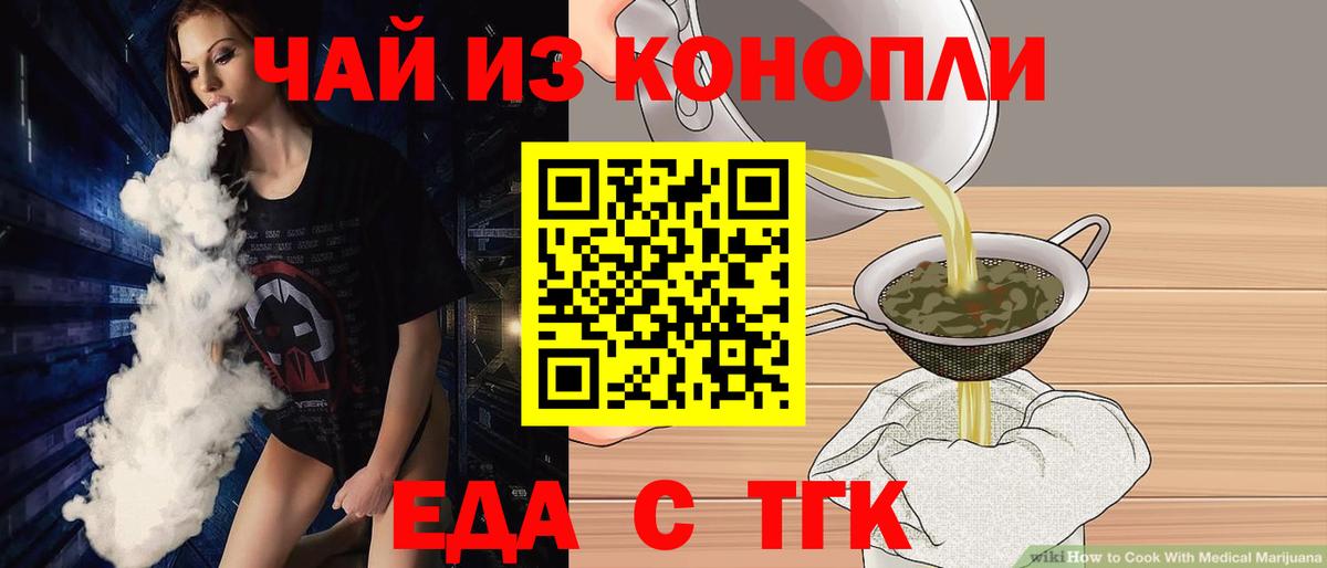 Ставрополь  Еда ТГК марихуана  Вход с VPN 
