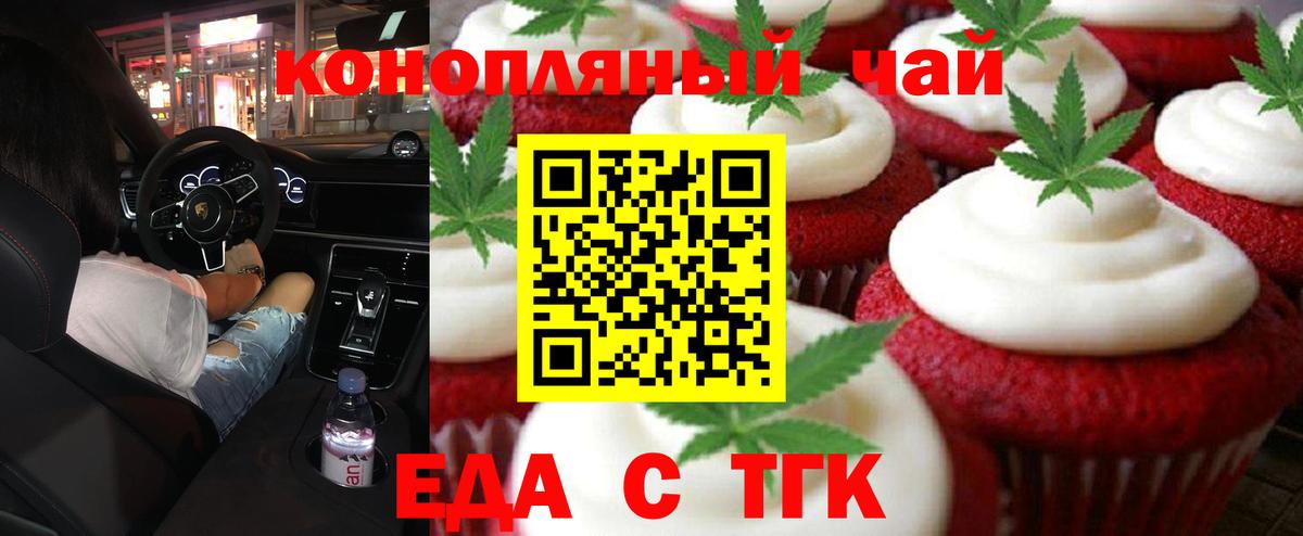 Ставрополь  Печенье с ТГК марихуана  Вход с VPN 
