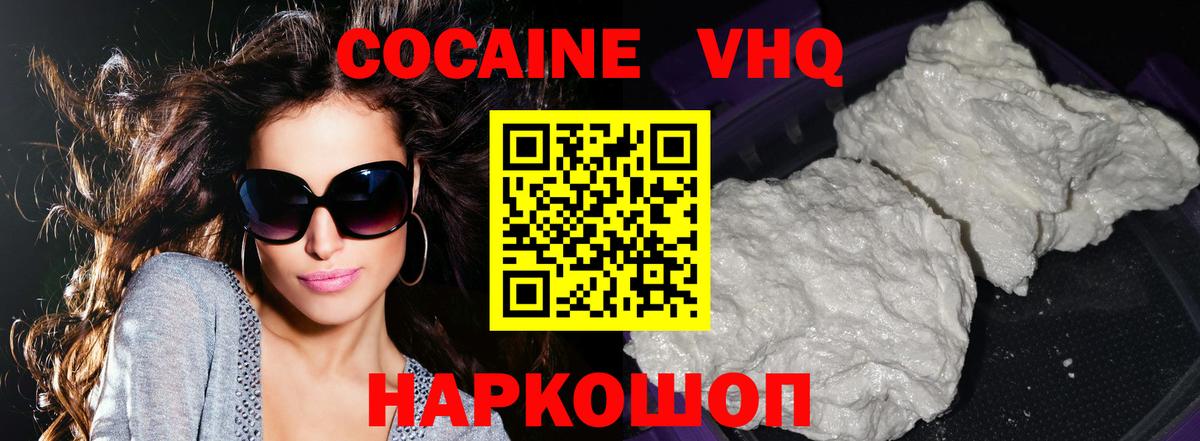 Кокаин 98% Ставрополь