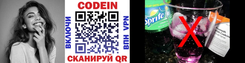 Codein напиток Lean (лин)  Ставрополь 