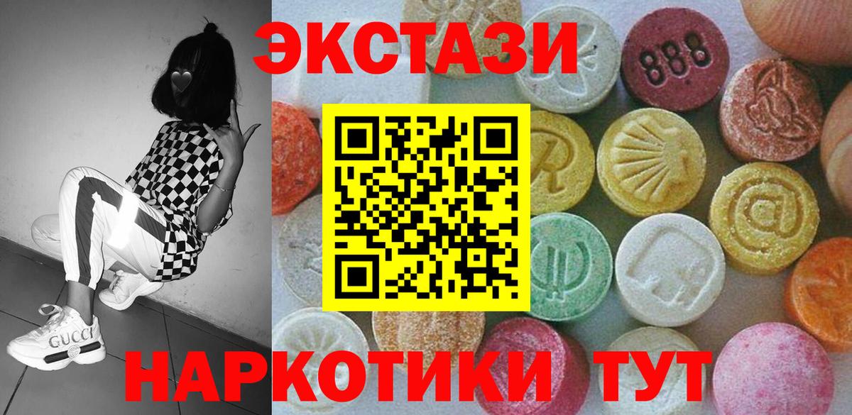 ЭКСТАЗИ  Вход с VPN  Ставрополь  Ecstasy TESLA 