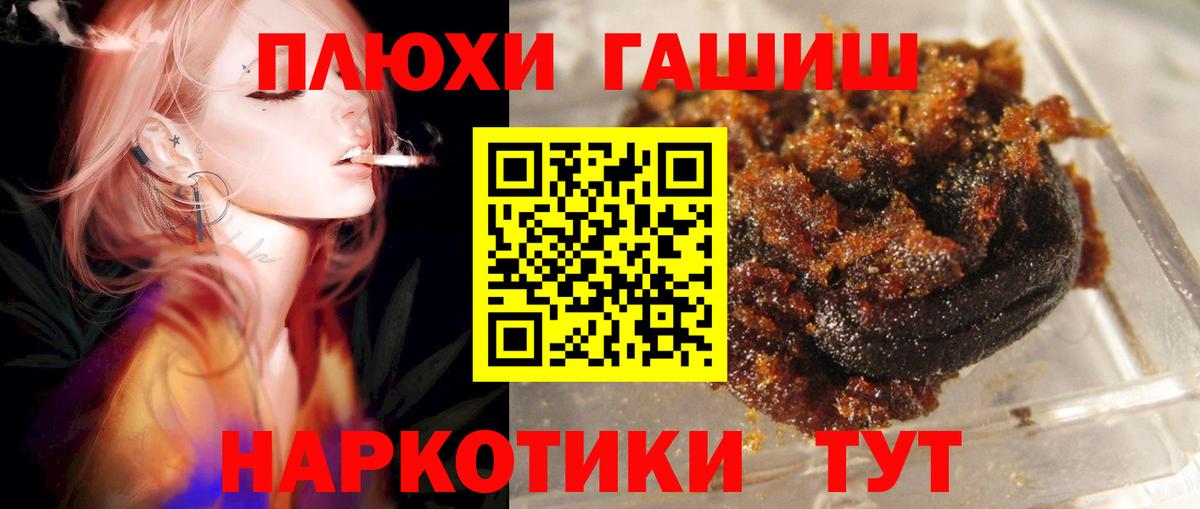 ГАШИШ хэш Ставрополь