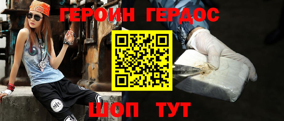 ГЕРОИН белый Ставрополь