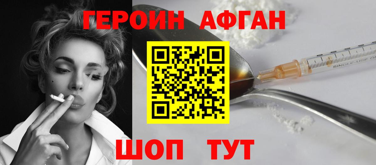 ГЕРОИН  ГЕРОИН VHQ  Вход с VPN  Ставрополь 
