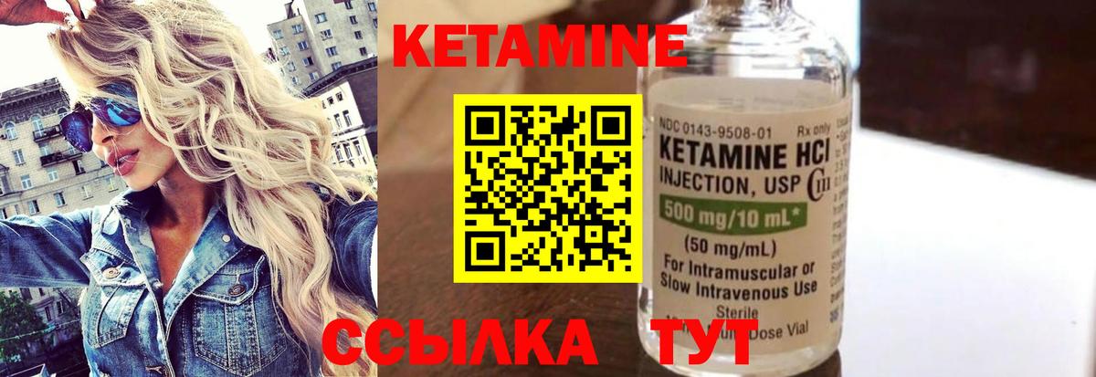 Кетамин VHQ  Вход с VPN  Ставрополь  КЕТАМИН VHQ 