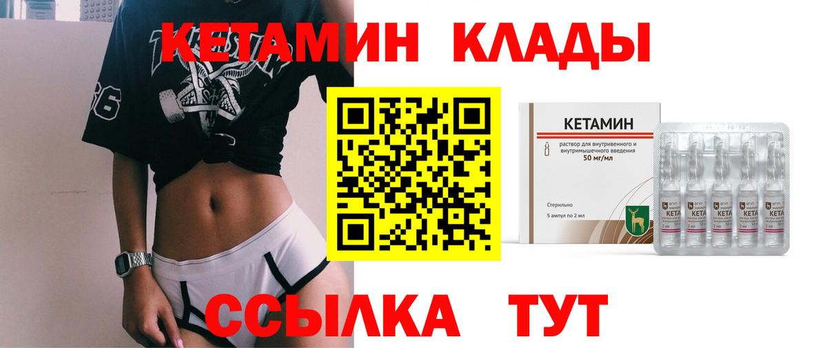 КЕТАМИН VHQ Ставрополь