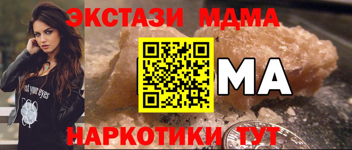 Ставрополь  МДМА VHQ  Вход с VPN  MDMA кристаллы 