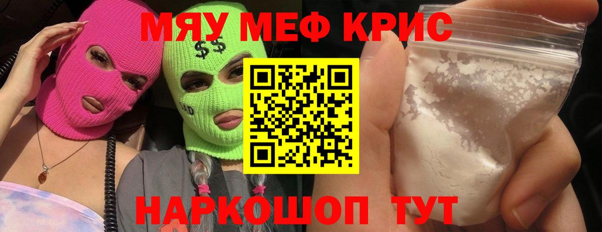 Мефедрон Ставрополь