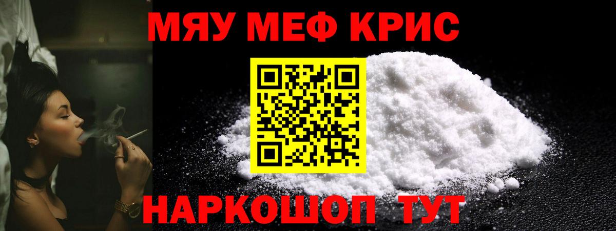 МЕФ  Мяу-Мяу  Вход с VPN  Меф мяу мяу  Ставрополь  Мефедрон мяу мяу 