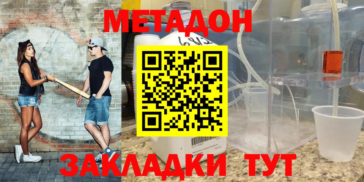 Метадон VHQ Ставрополь